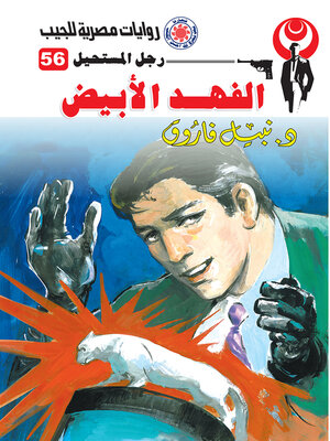 cover image of الفهد الأبيض
